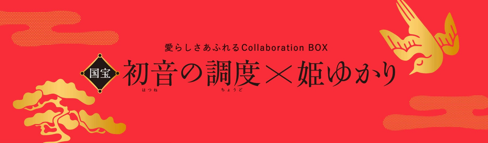 坂角総本舖の「姫ゆかり初音の調度」が名古屋市長賞を受賞！